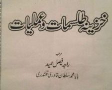 Khazena e Tallismat o Amliyat PDF Urdu Free Download