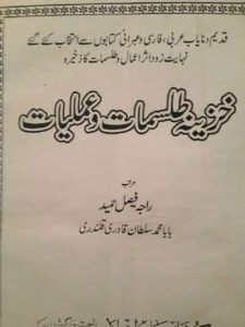 Khazena e Tallismat o Amliyat PDF Urdu Free Download
