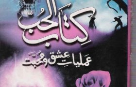 Kitab ul Hub Amliyat Book PDF Free Download