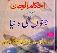 Laqad Al Marjan Fi Ehkam Ul Jan PDF Free Download