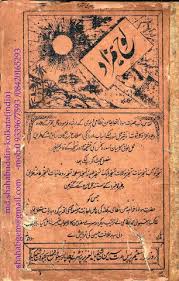 Loh e Hamzad Old Amliyat Book PDF Free Download