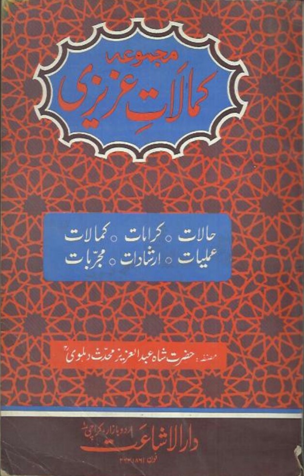 Majmoa e Kamalat e Azizi PDF Free Download