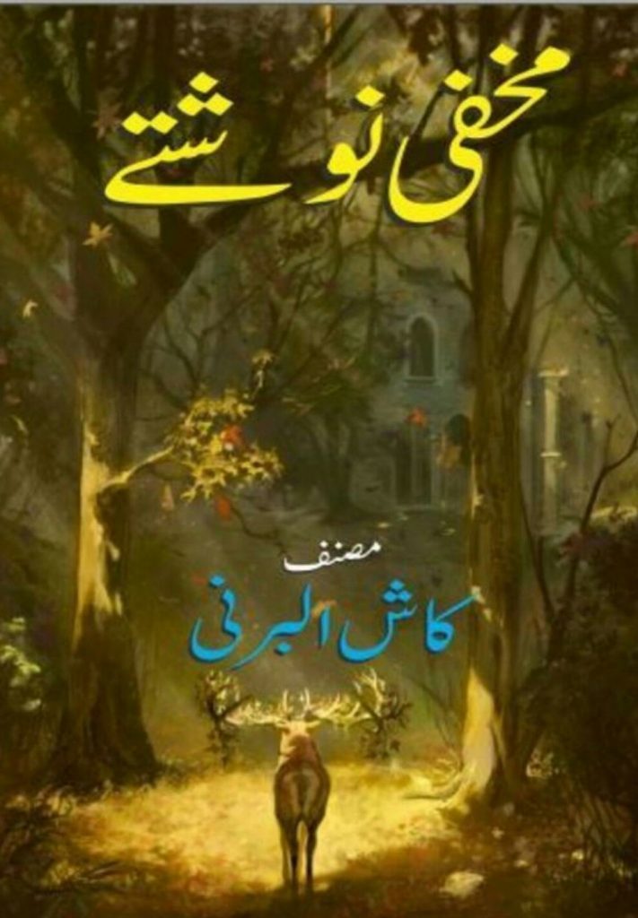 Makhfi Noshtay by Kash Al Barni PDF Free Download