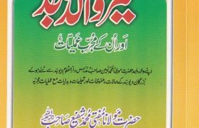 Mere Walid Majid K Mujrab Amliyat PDF Free Download