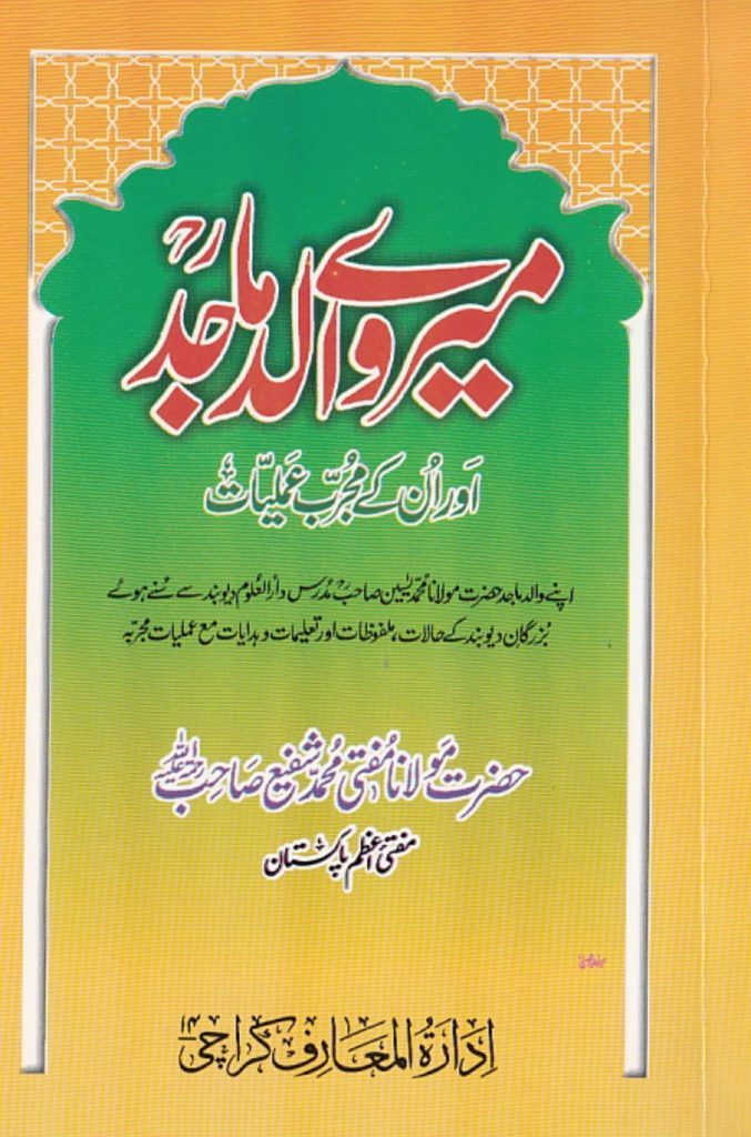 Mere Walid Majid K Mujrab Amliyat PDF Free Download