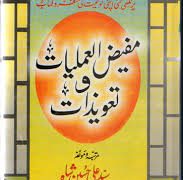 Mufeez ul Amliyat By Syed Ali Hussain Shah PDF Free Download