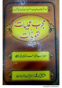 Mujrab Amliyat Tawezaat PDF Free Download