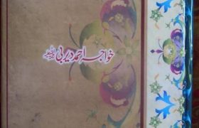 Mujrbat e Deerbi PDF Free Download