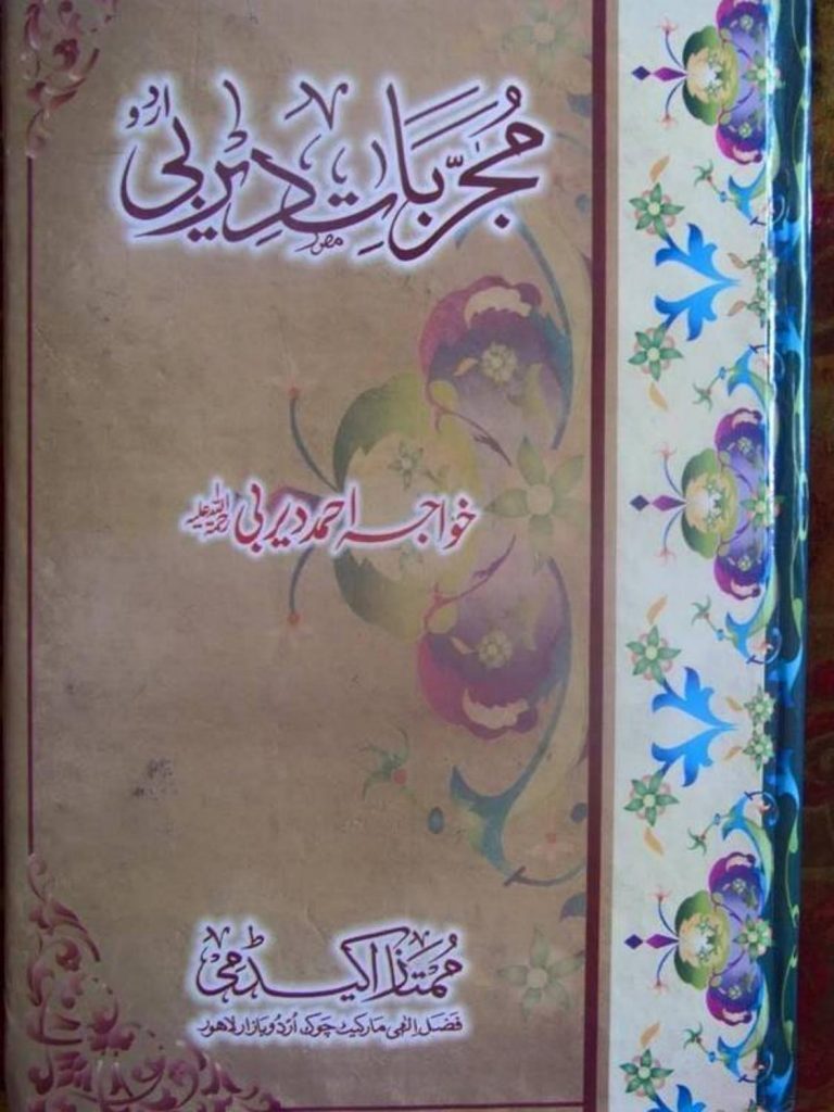 Mujrbat e Deerbi PDF Free Download