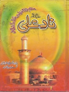 Nad e Ali Se Mushkilat Ka Rohani Hal PDF Free Download