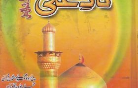 Nad e Ali Se Mushkilat Ka Rohani Hal PDF Free Download