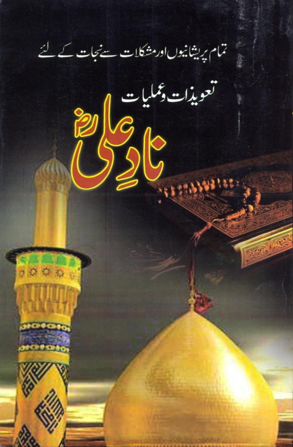 Nad e Ali Tawezaat o Amliyat PDF Free Download