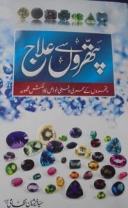 Pathron Se ilaaj PDF Free Download