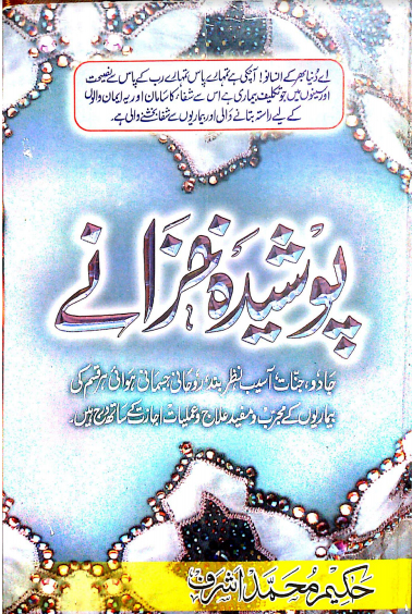 Posheda Khazaney PDF Free Download