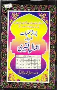 Purasar Amliyat PDF Free Download