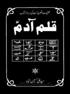 Qalam e Adam by Syed Ali Hussain Shah PDF