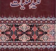 Qaleed e Amliyaat PDF Free Download