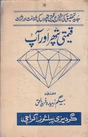 Qeemti Pather Aur App PDF Free Download