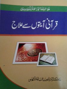 Qurani Ayaton Se ilaaj PDF Free Download