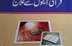 Qurani Ayaton Se ilaaj PDF Free Download