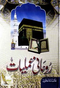 Rohani Amliyat PDF Book Free Download