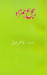 Rujoh e Hamzad PDF Free Download