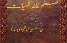 Sanam Khana Amliyat PDF Free Download