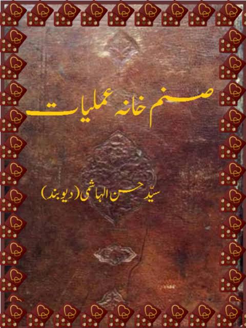 Sanam Khana Amliyat PDF Free Download