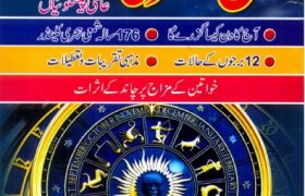 Shama Rohani Jantri 2020 PDF Free Download