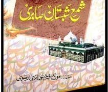 Shama Shabistan e Sabri PDF Free Download