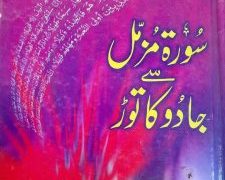 Surah Muzammil Se Jadu Ka Tord PDF Free Download