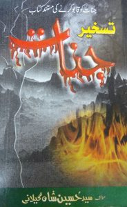 Taskheer e Jinnaat PDF Free Download