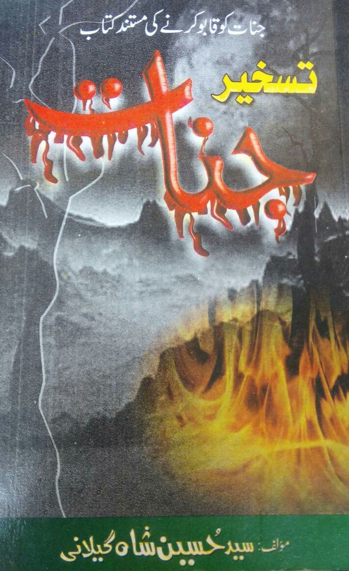 Taskheer e Jinnaat PDF Free Download