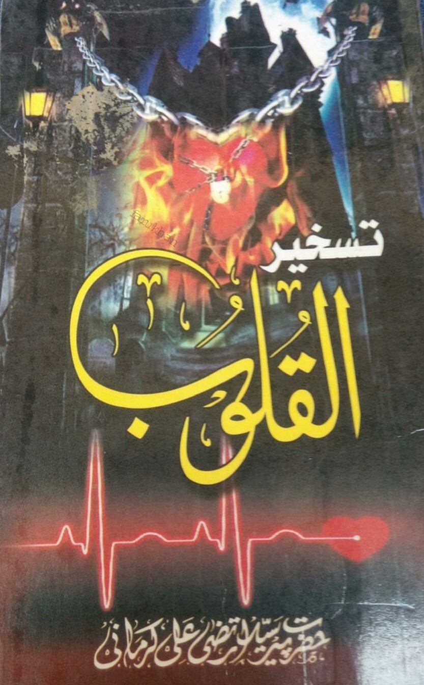 Taskheer ul Quloob PDF Free Download