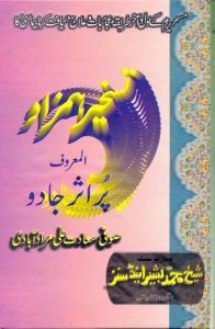 Taskher e Hamzad By Sufi Sahadat Ali PDF Free Download