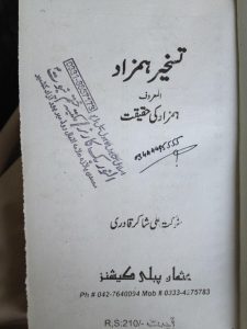 Taskher e Hamzad | Hamzad Ki Haqiqat Free PDF Urdu
