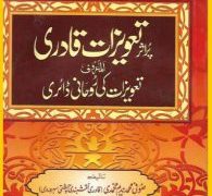 Taweezat ki Rohani Dairy PDF Free Download