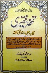 Tohfa e Faqeeri PDF Free Download