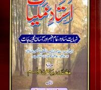 Ustad e Amliyat by Muhammad Riaz Tabbassam PDF Free Download