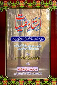 Ustad e Amliyat by Muhammad Riaz Tabbassam PDF Free Download