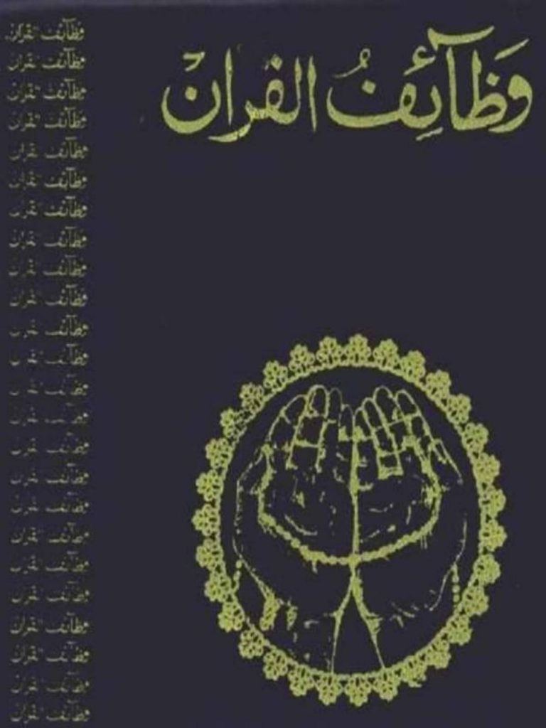 Wazaif ul Quran in Urdu PDF Free Download