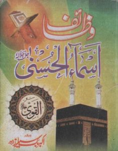 Wazifa e Asma ul Husna PDF Free Download