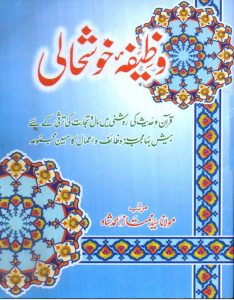 Wazifa e Khush Haali PDF Free Download