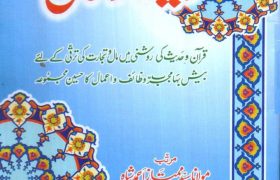Wazifa e Khush Haali PDF Free Download