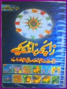 Zaicha Banana Sekhiye PDF Free Download