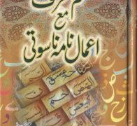 ilm ul Haroof Mah Amal Nama Nasooti PDF Free