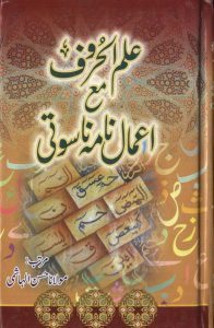 ilm ul Haroof Mah Amal Nama Nasooti PDF Free