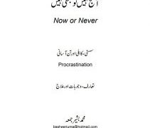 Aaj Nahi Tu Kabhi Nahi by Muhammad Bashir Jumma PDF Free Download