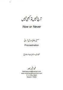 Aaj Nahi Tu Kabhi Nahi by Muhammad Bashir Jumma PDF Free Download