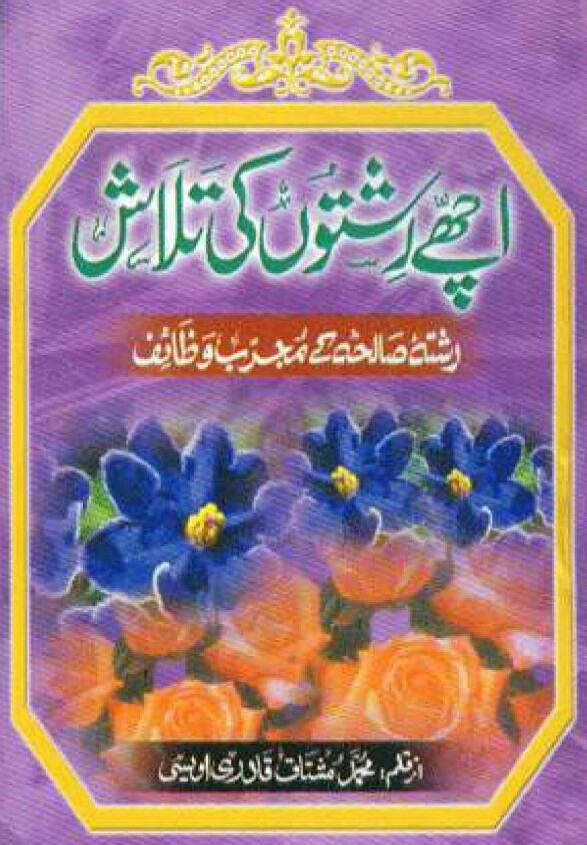 Achay Rishton Ki Talash PDF Free Download